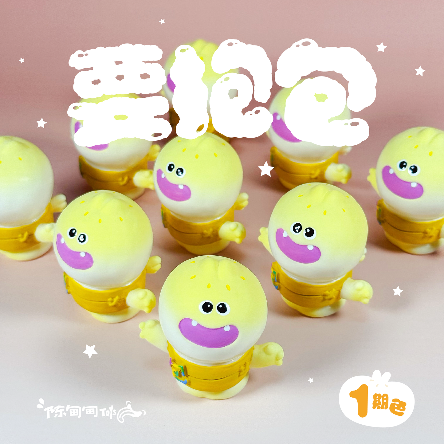 要抱包 1期Ver.小包子